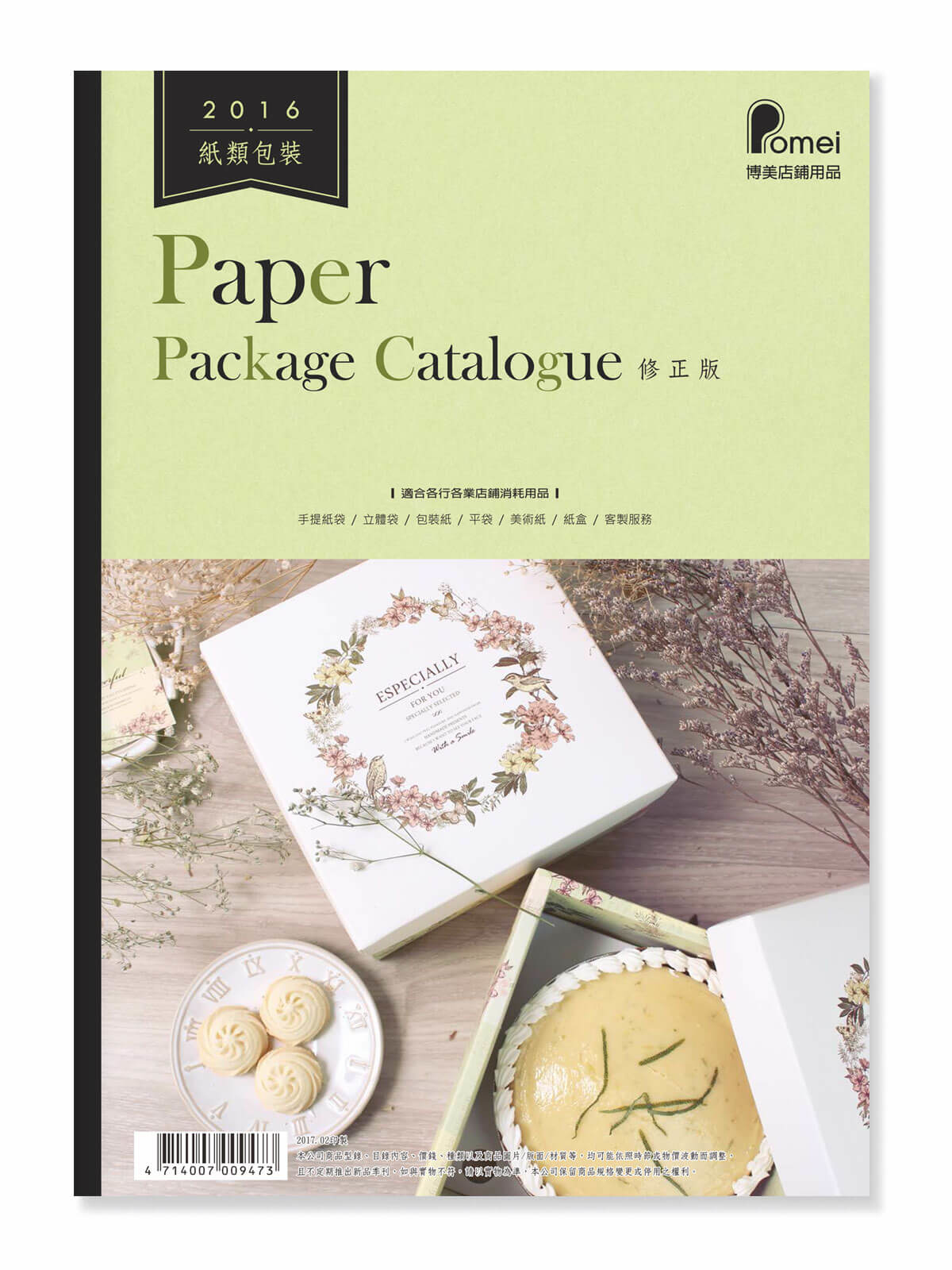 2016_博美總目錄_紙類包裝_修正版