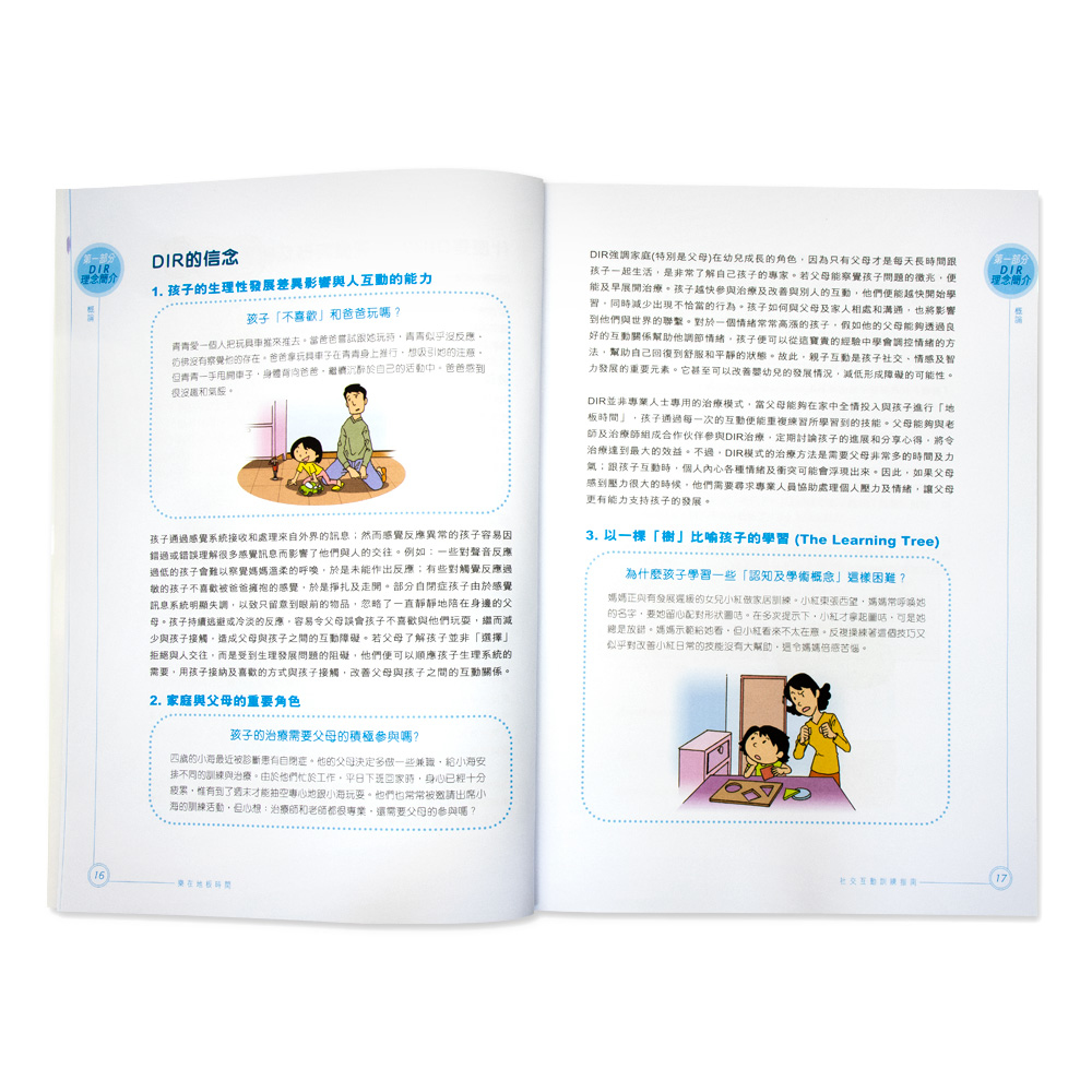 樂在地板時間 – 社交互動訓練指南