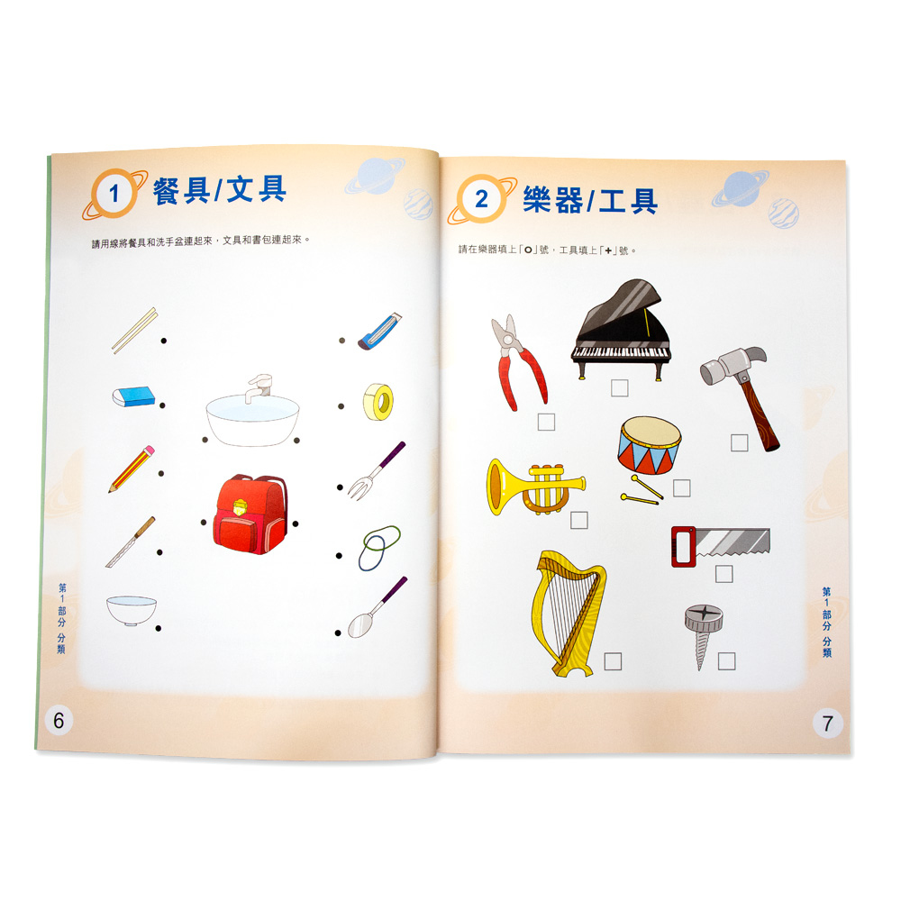 詞彙學習新領域（適合5-7歲）