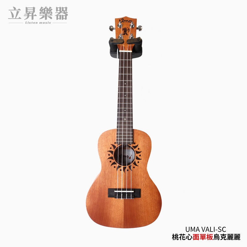 UMA VALI-SC 太陽圖騰 桃花心木面單 23吋 烏克麗麗【附原廠琴袋】