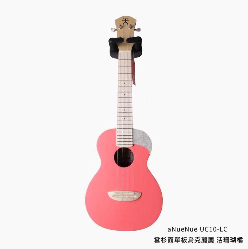 【多款顏色】aNueNue UC10系列 23吋 雲杉木面單板 烏克麗麗  UC-10 ｜ UC10-AM（杏奶白） / UC10-LC（活珊瑚橘） / UC10-BA（阿羅納藍） / UC10-GG（光暉金） / UC10-QS（寧靜灰）