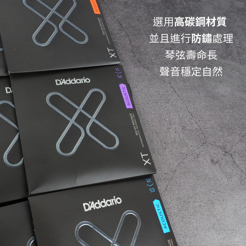 新上市 D'Addario XT 木吉他弦 黃銅／磷青銅