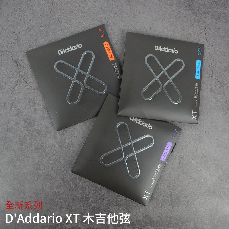 新上市 D'Addario XT 木吉他弦 黃銅／磷青銅