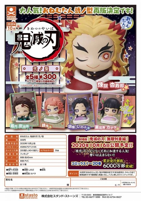 STASTO 代理版 轉蛋 鬼滅之刃睡眠公仔 全五種