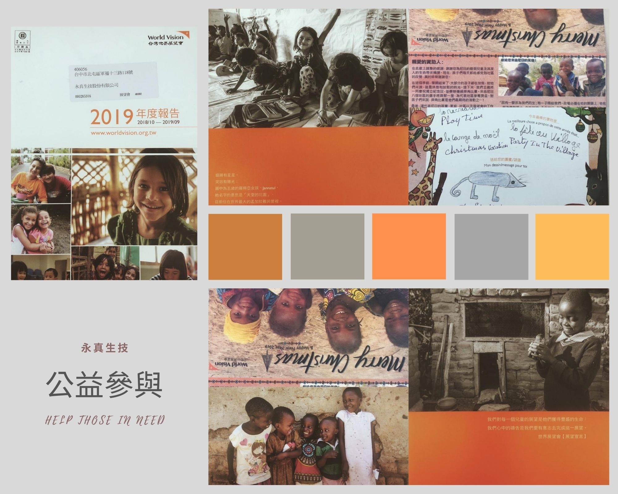 伊索比亞認養兒童回信感謝｜永真生技