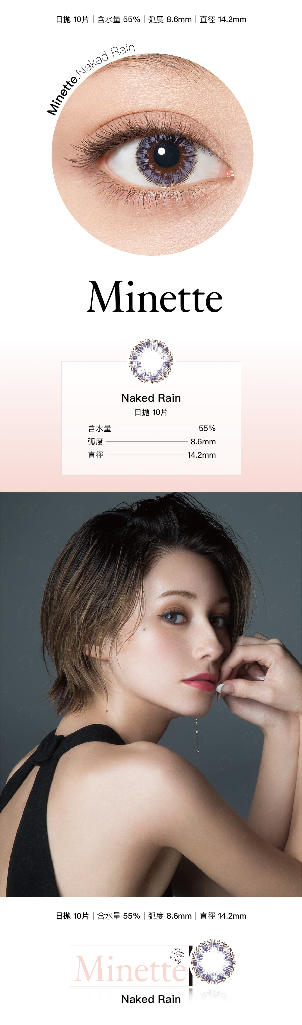 PIA Minette collection Naked Rain