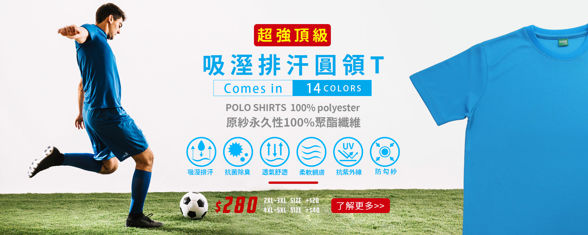 吸濕排汗,抗UV,透氣速乾,COLD TEK,防臭抑菌,運動衫,POLO,客製化,短t,印衣服,熱轉印,團體服,印圖案,少量代印,少量印刷,團體福,克制衣服,客製化衣服,推薦印衣服PTT,系服,班服,球隊衣服,購物袋,MD,雙鋼印,醫用口罩,醫療口罩