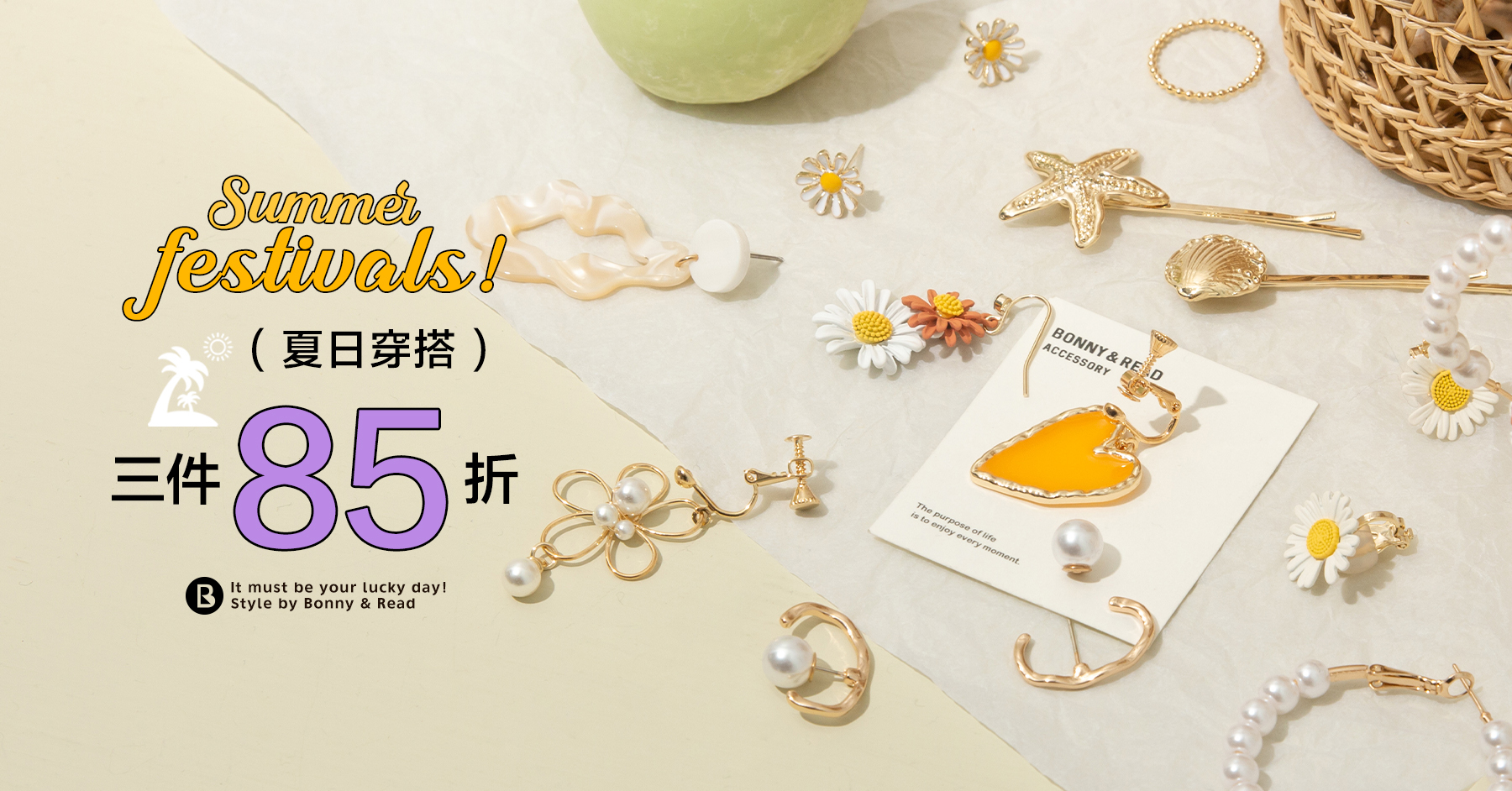 夏日穿搭3件85折