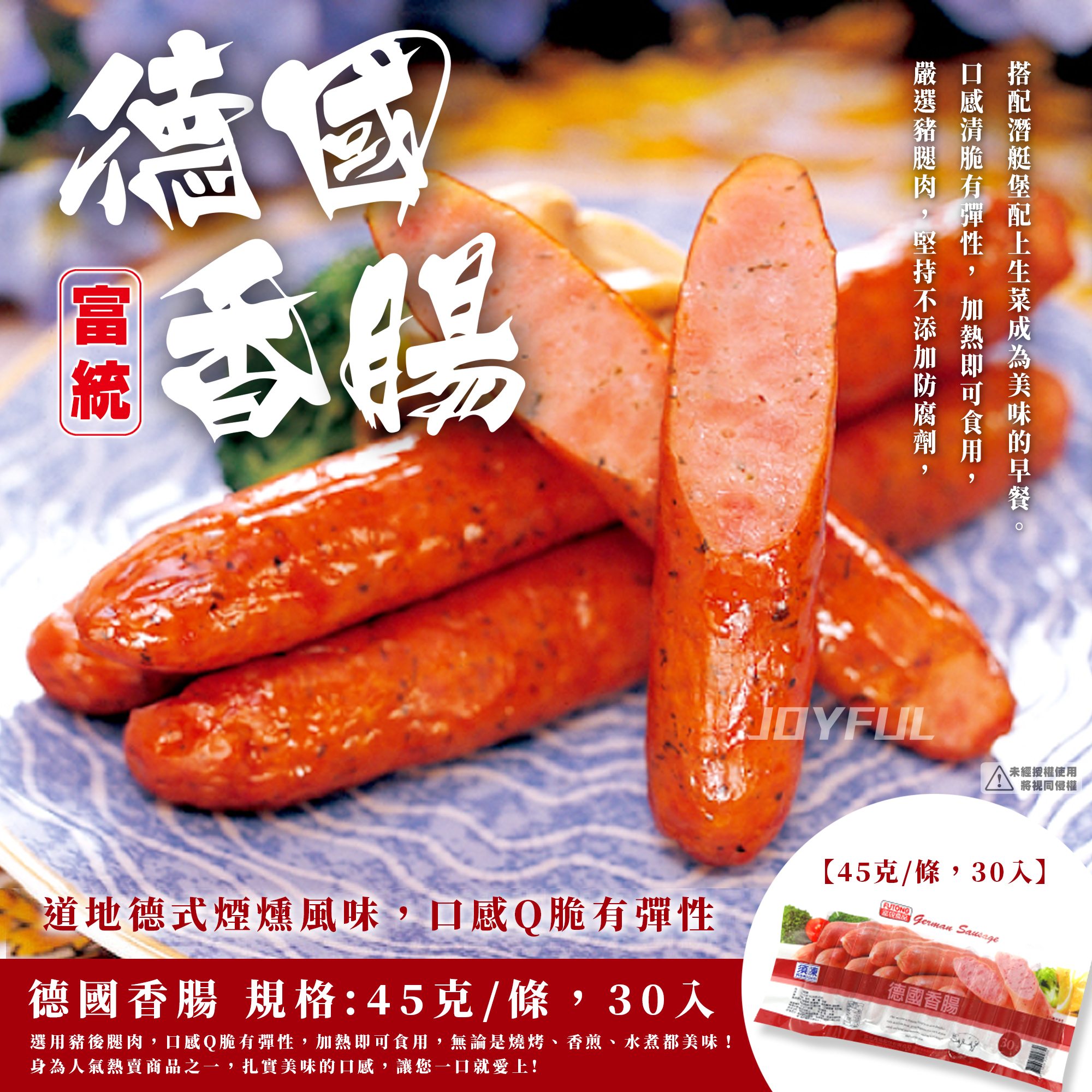 德式香腸-富統-30入
