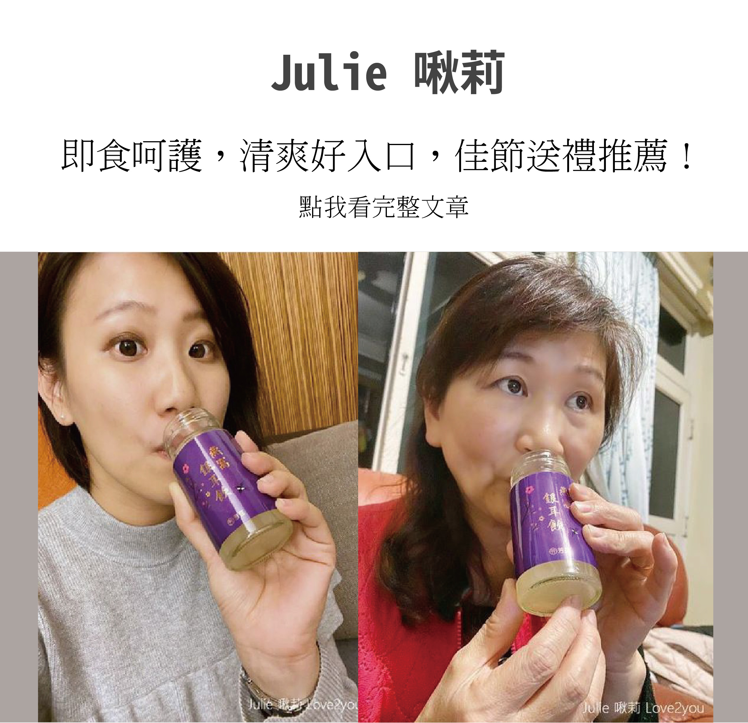 芳茲的燕窩銀耳飲我覺得懷孕也很適合喝，因為高濃度的燕窩酸，能幫寶寶頭好壯壯，加上膠原蛋白與珍珠粉，對於肌膚都是不錯的成分，銀耳有膳食纖維，可以幫助體內環保，更採用日本專利技術，保留燕窩中的營養精華，而費用卻是比一般燕窩平易近人，很值得推薦的伴手禮喔。