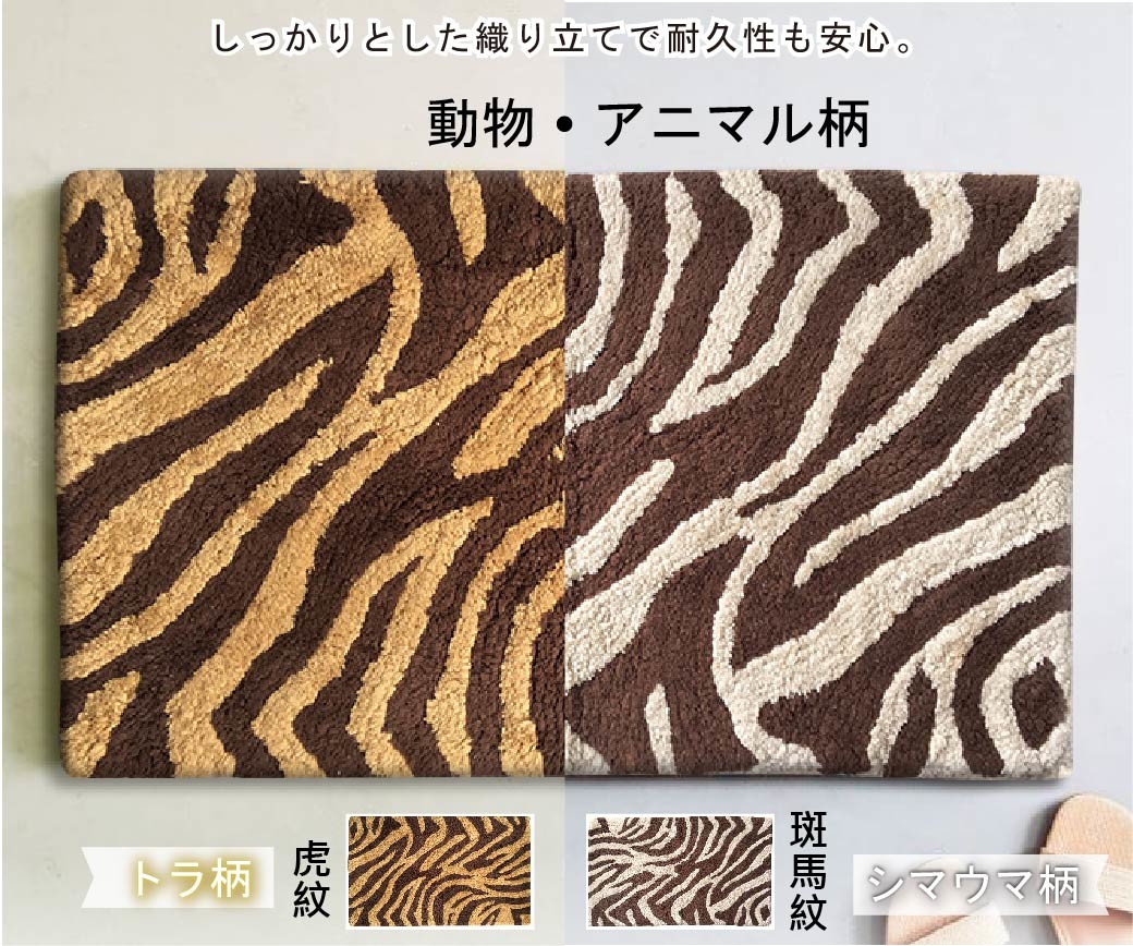 時尚動物紋棉質吸水浴墊踏墊(45x75cm)_Tiger 虎紋