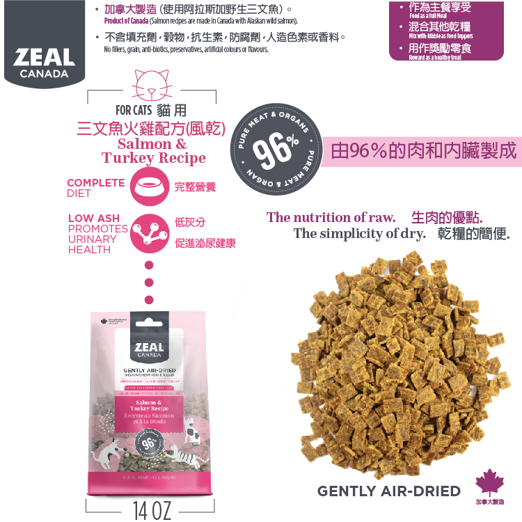ZEAL CANADA - Air-Dried Salmon and Turkey for Cats (400g)(Use by :01 Ferbruary 2026)