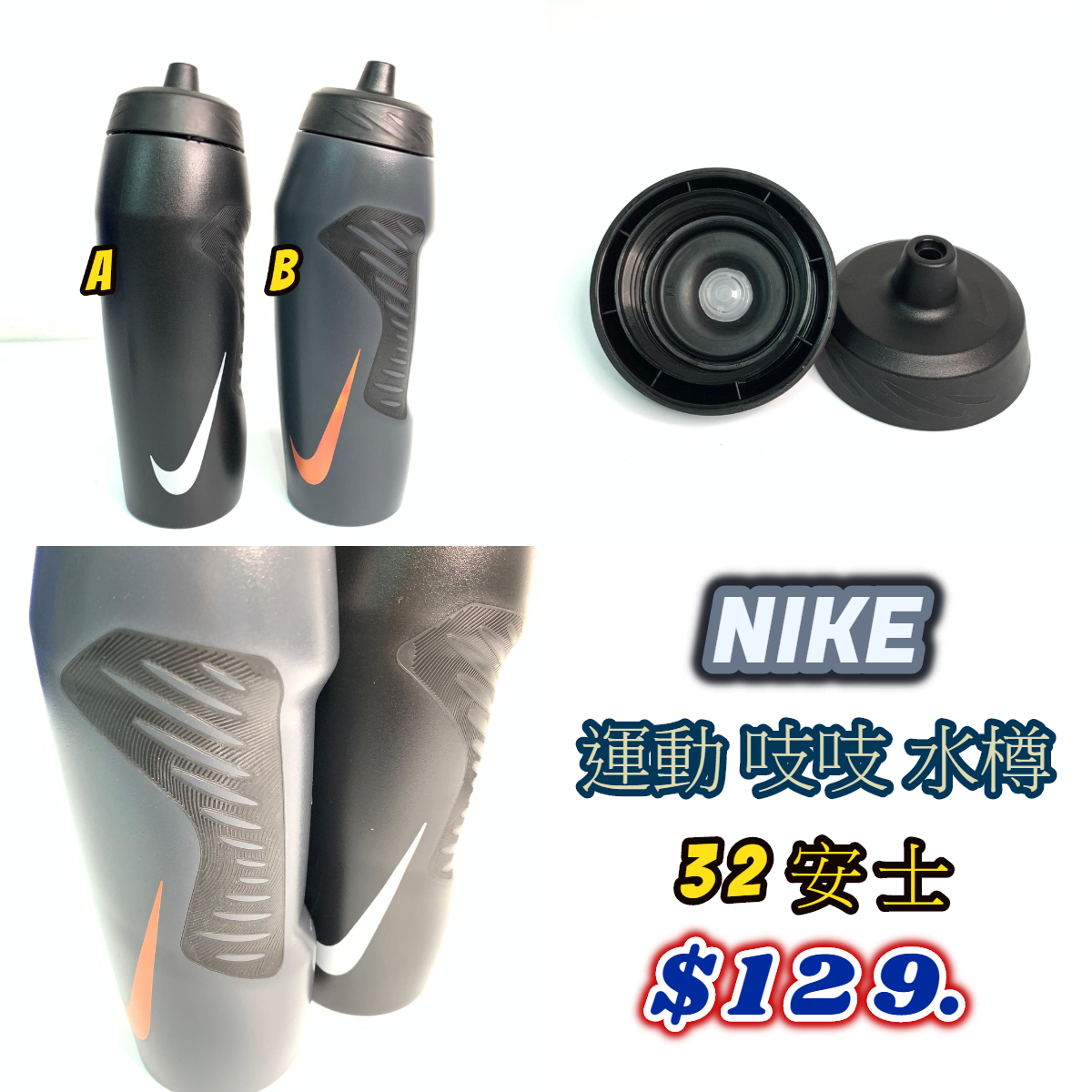 NIKE 運動 吱吱 防滑 水樽 32安士