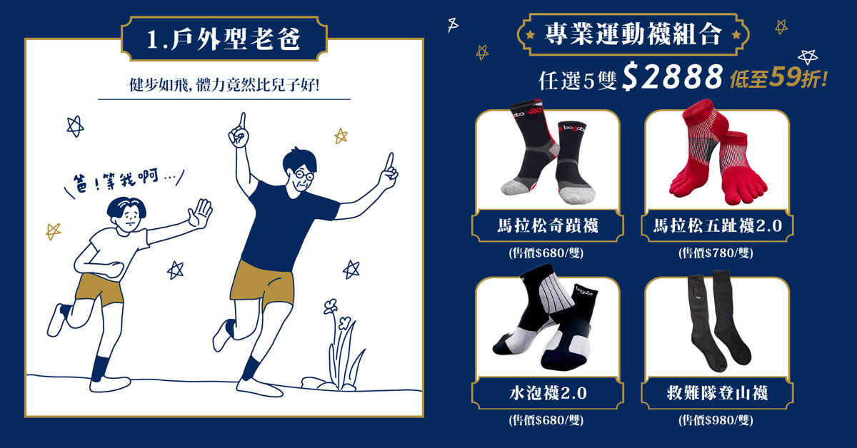 專業運動襪任選5雙2888元