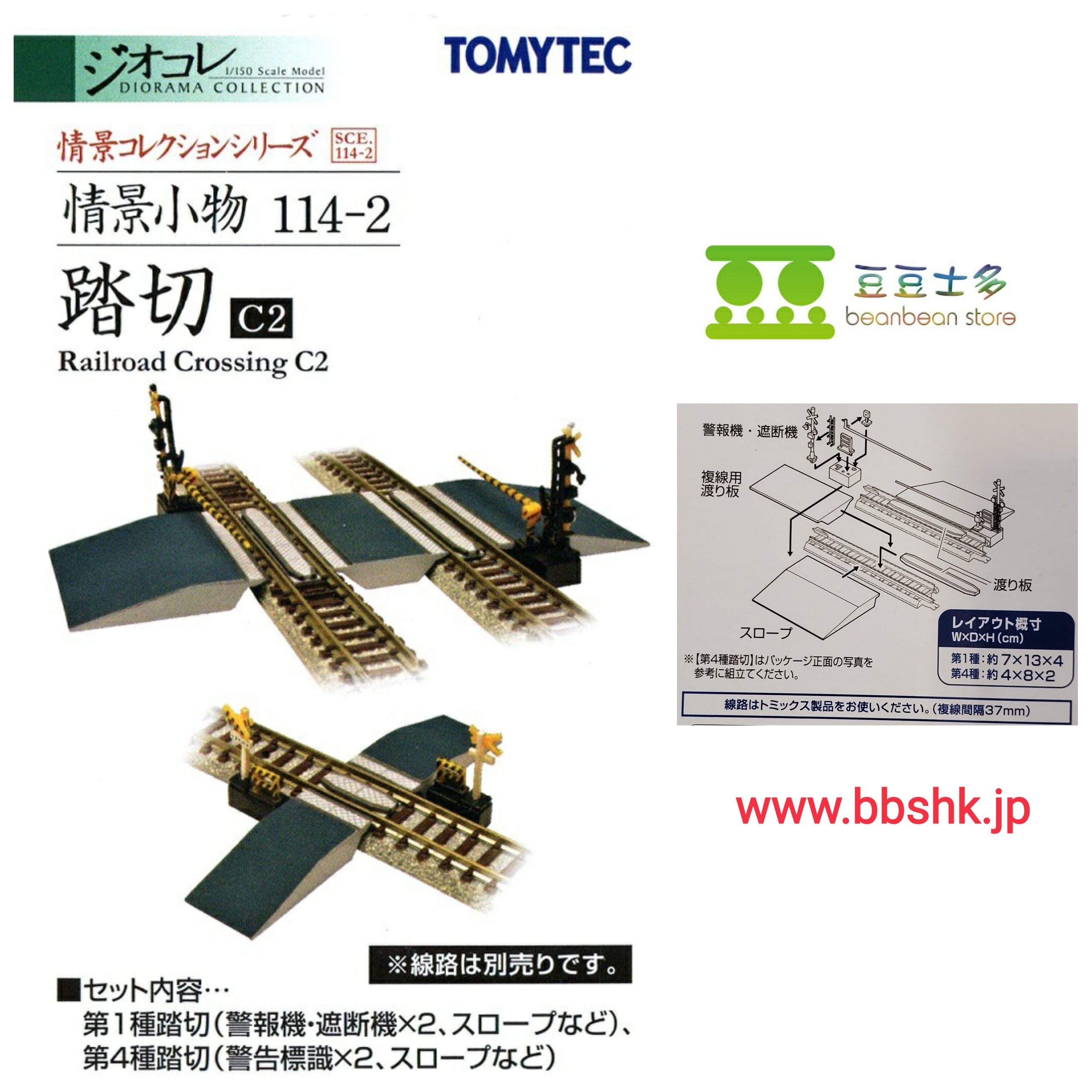 TOMYTEC 114-2 踏切C2