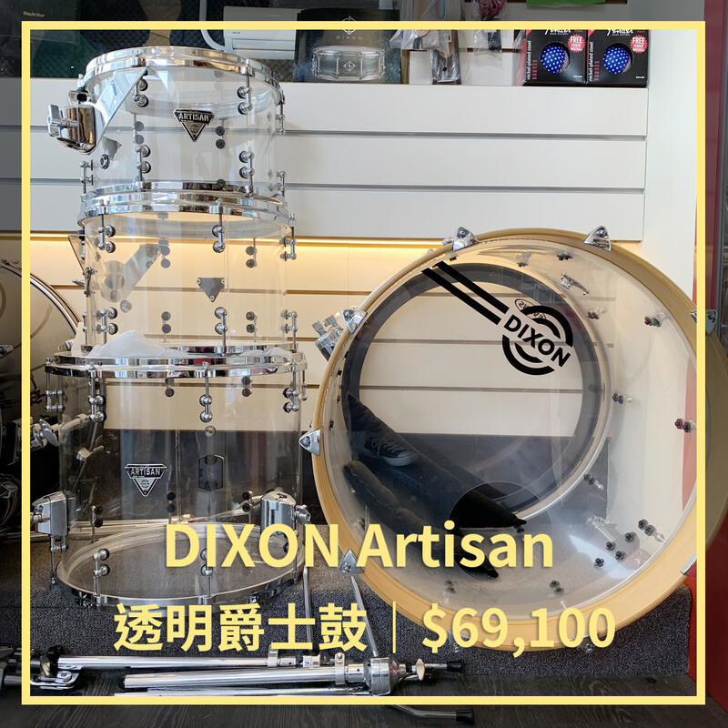 現貨 DIXON Artisan 透明爵士鼓 壓克力鼓組