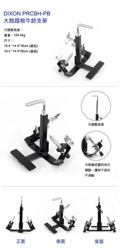 Dixon DIXON PRCB-PB 大鼓踏板架 鈴鼓/牛鈴用 爵士鼓配件 打擊配件 第 3 張圖片｜三峽鼓 / 打擊