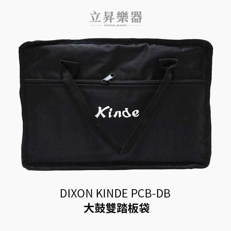 DIXON KINDE PCB-DB 大鼓雙踏板袋 雙踏袋