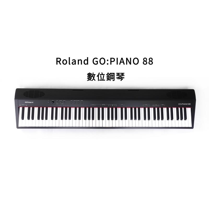 立昇樂器連鎖】Roland GO:PIANO88 GO-88P 可攜式88鍵數位鋼琴