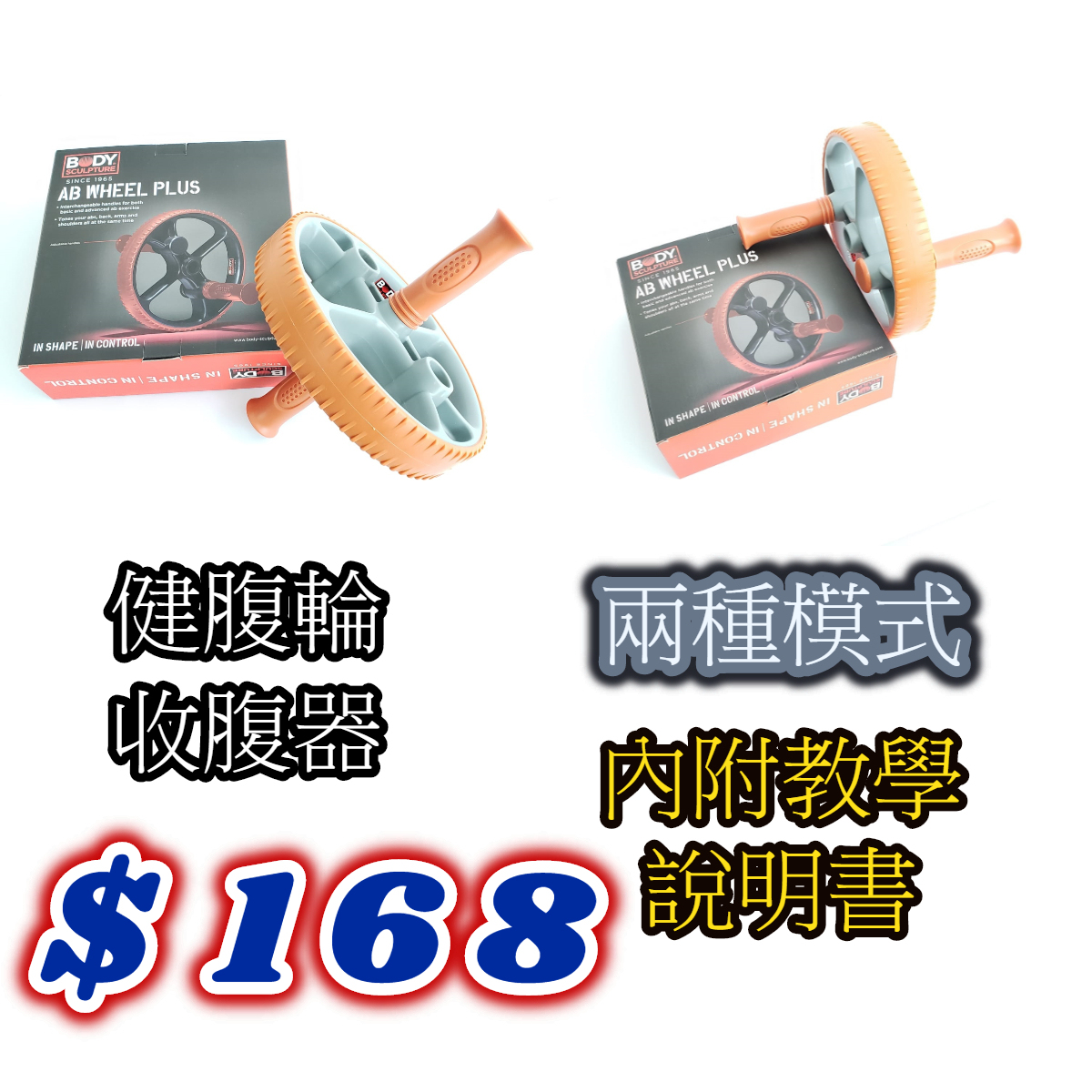 BODY 健腹輪 收腹器