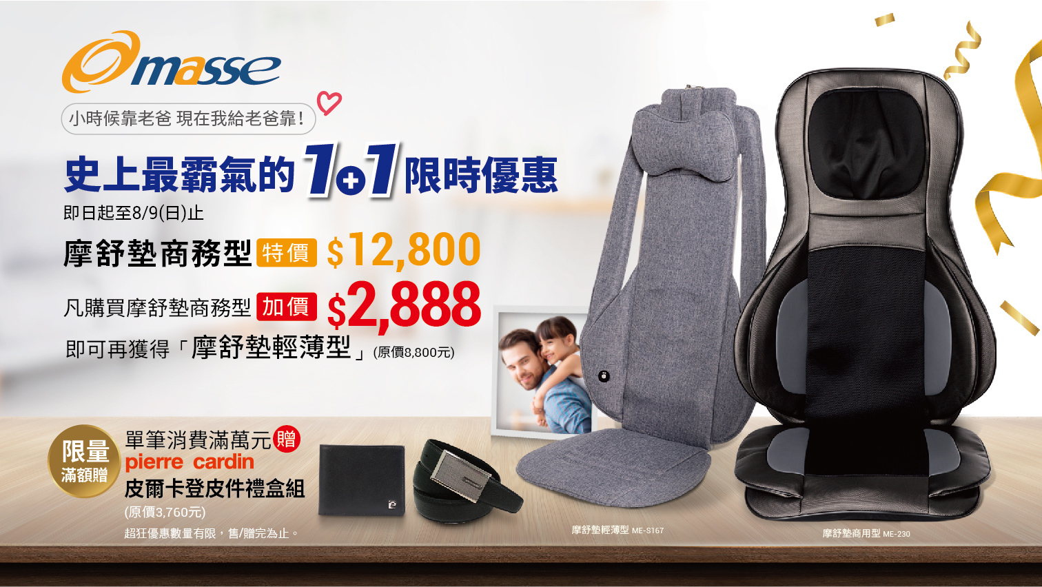 父親節,父親節送禮,父親節送禮推薦,皮爾卡登,masse,瑪謝,瑪謝按摩椅,masse按摩椅,健康律動椅,律動椅,被動式健康,按摩椅品牌推薦,按摩椅推薦,fuji,按摩背墊,tokuyo,MIT按摩椅,專利認證律動椅,健康生活,健康家具