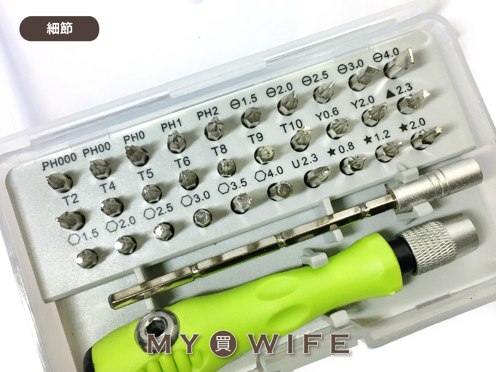 螺絲起子工具套組