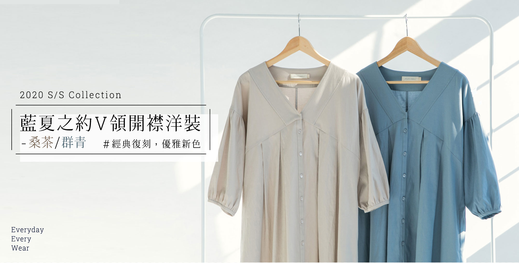 藍夏之約天絲棉V領開襟洋裝