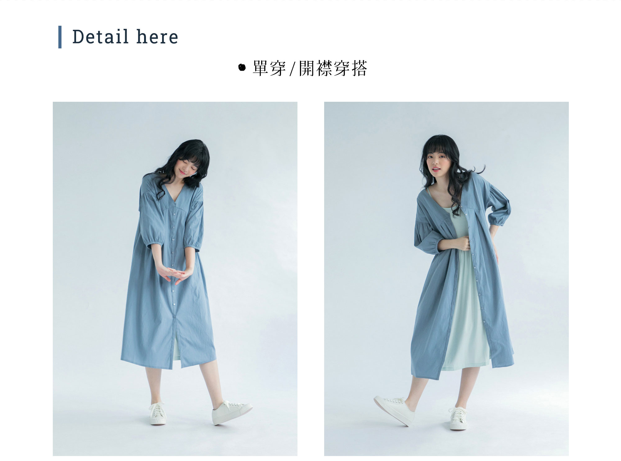 2WAY可當洋裝也可當罩衫穿著