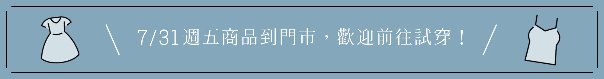我想前往許許兒實體門市試穿