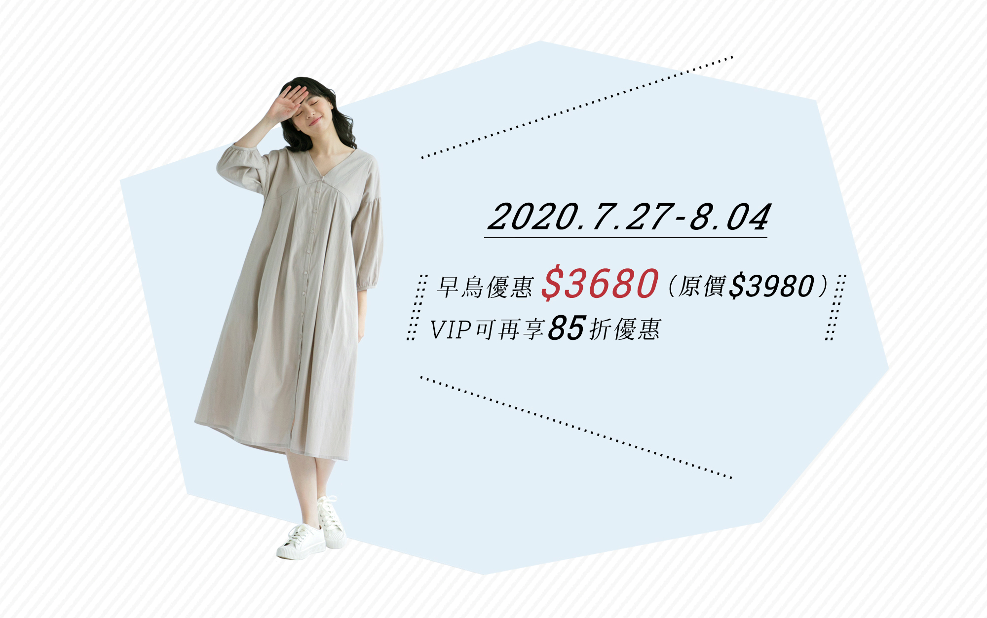 期間限定早鳥優惠價