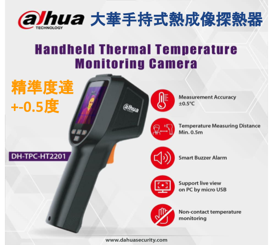 Dahua サーモカメラ DH-TPC-HT2201 DH-TPC-HT2201 | NSS | 無線機・トランシーバー・インカムなら