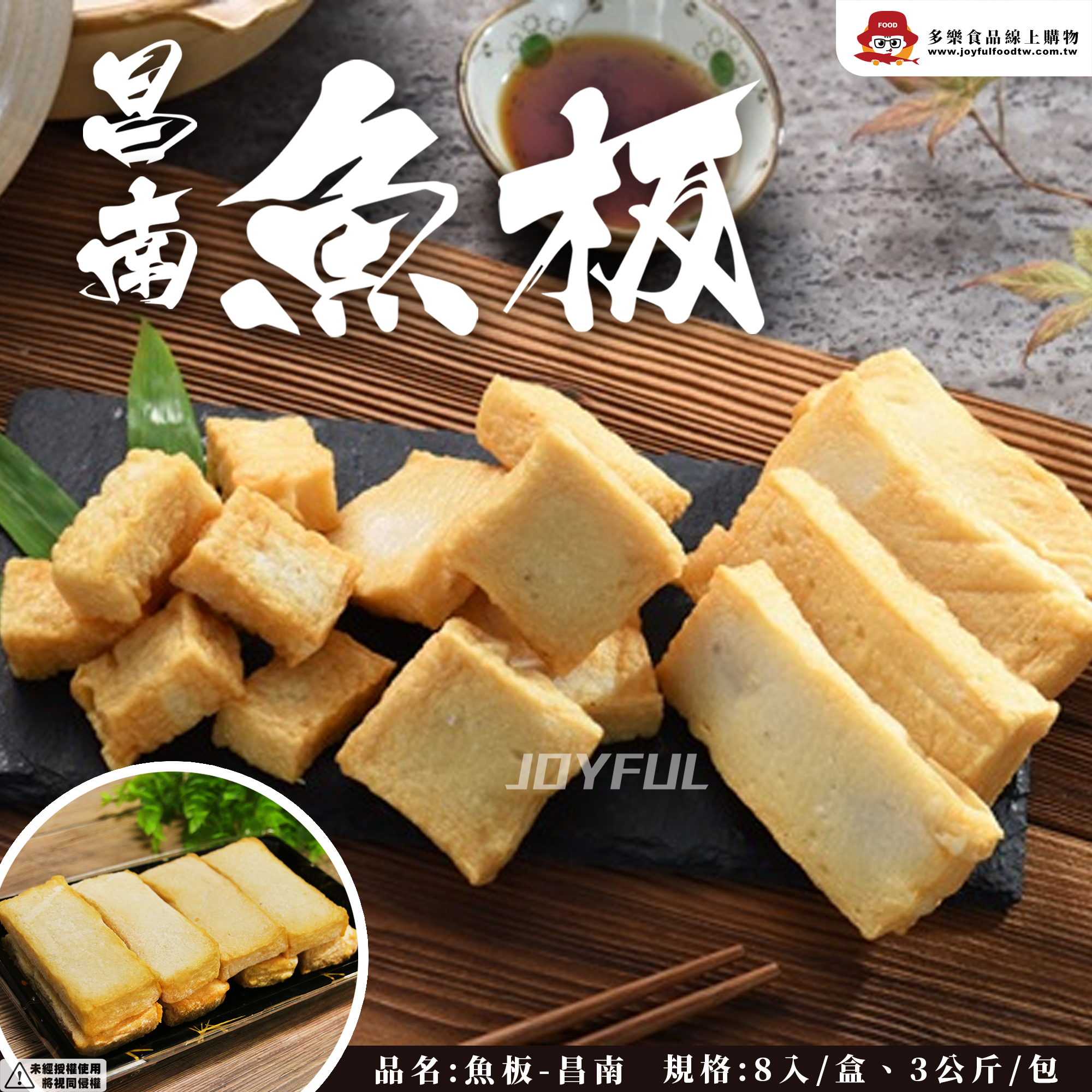 魚板-特級昌南-3公斤