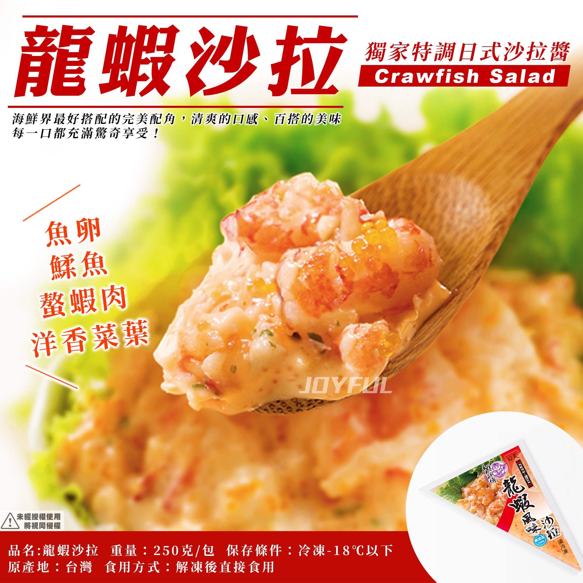 龍蝦沙拉-一番達人