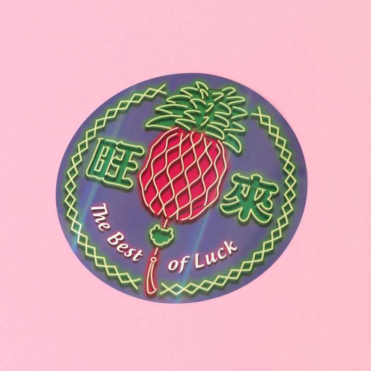 台灣霓彩貼紙・好運旺來