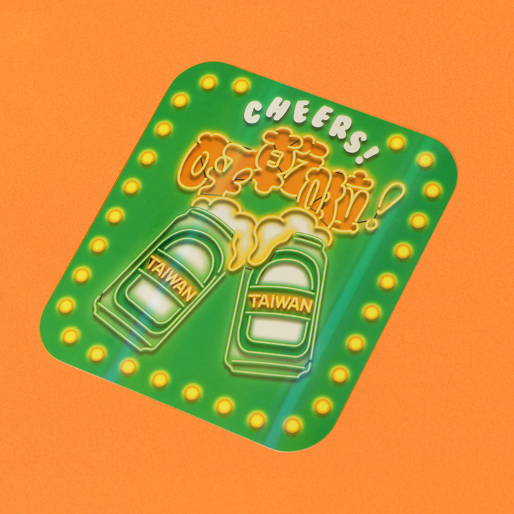 台灣霓彩貼紙・乾杯慶祝