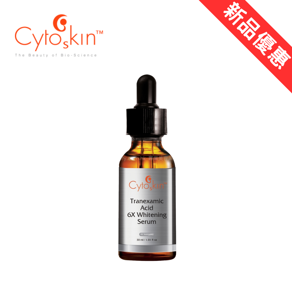 CytoSkin 傳明酸6合美白淡斑精華 30ml