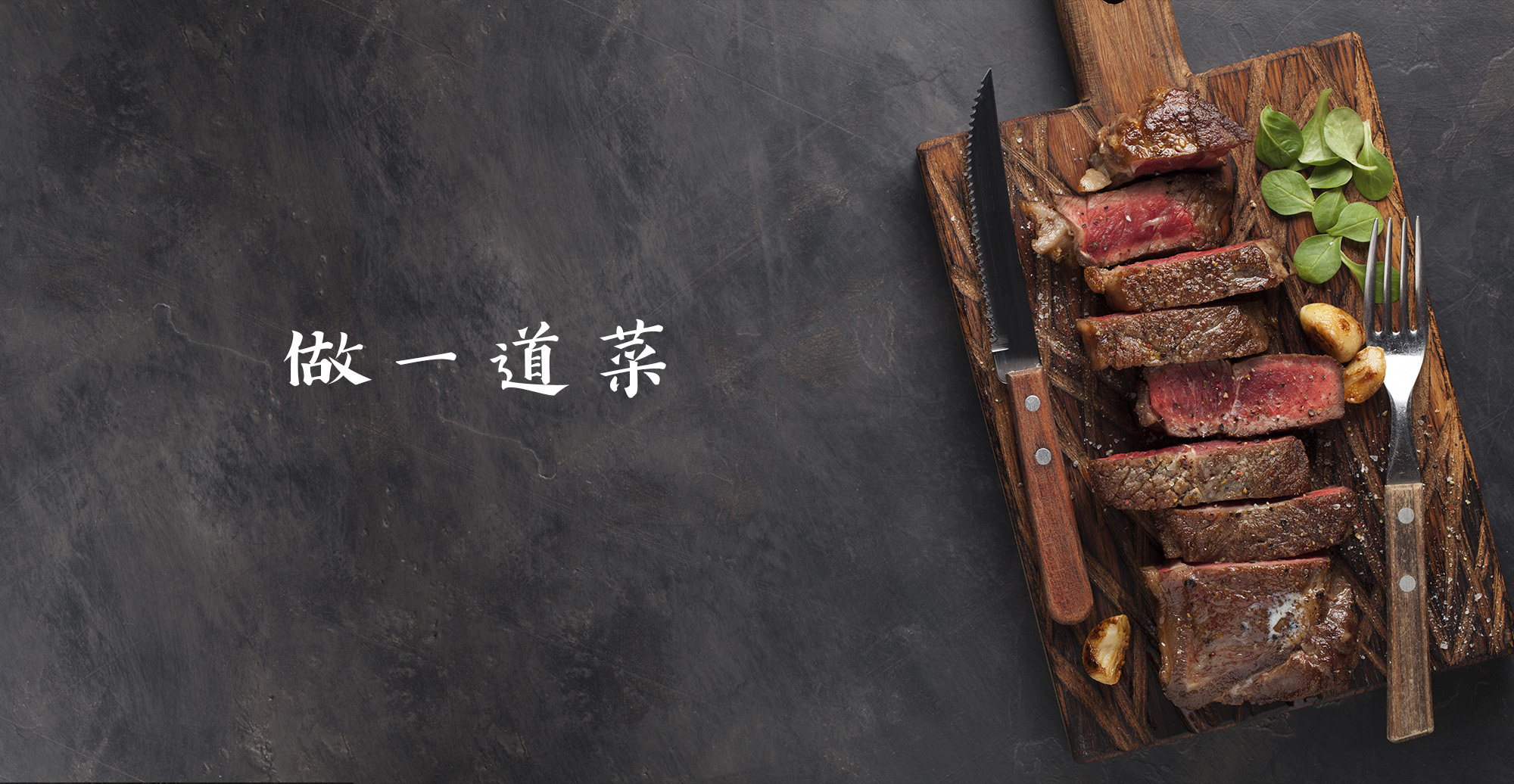 第一牛肉OneBeef-線上廚房