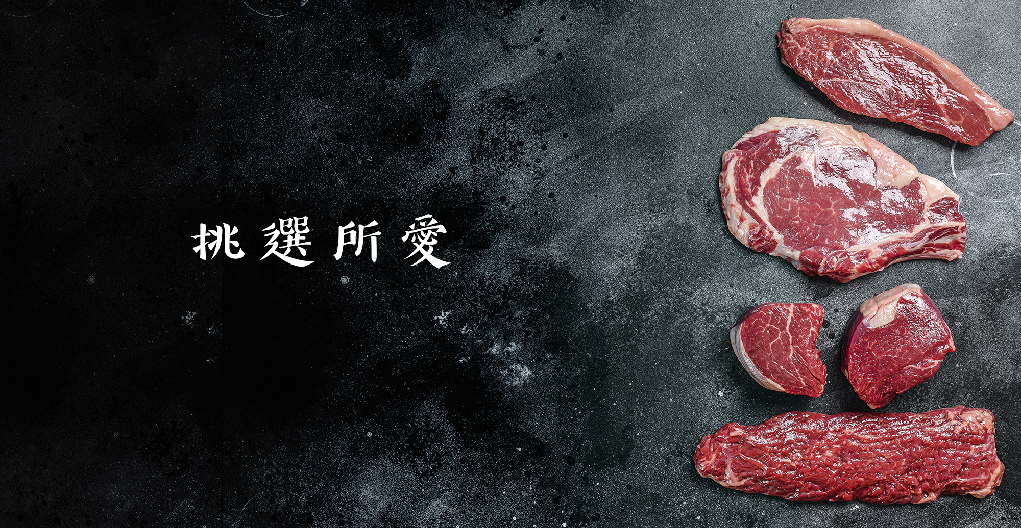 第一牛肉OneBeef-如何挑選牛肉