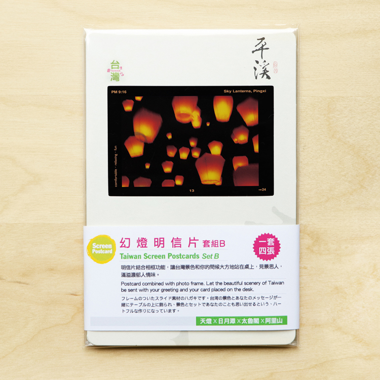 幻燈明信片・套組B
