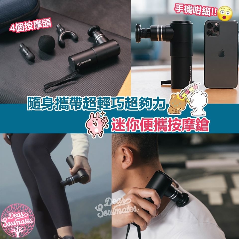 Booster Pokebot按摩鎗丨舒緩疲勞丨細小易收納丨輕身丨按摩丨一年保養|【10/19 截單，預計 :10月尾至11月中發貨】】