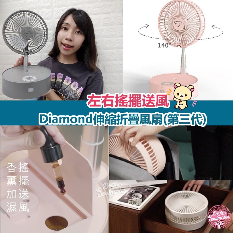 Diamond USB無線伸縮折疊風扇丨USB充電丨座地風扇丨無線風扇丨消暑|【【10/19 截單，預計 :10月尾至11月中發貨】】