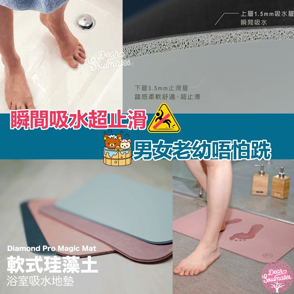 軟式珪藻土浴室吸水地墊丨台灣製造丨吸水丨超止滑丨天然抗菌|【10/19 截單，預計 :10月尾至11月中發貨】】