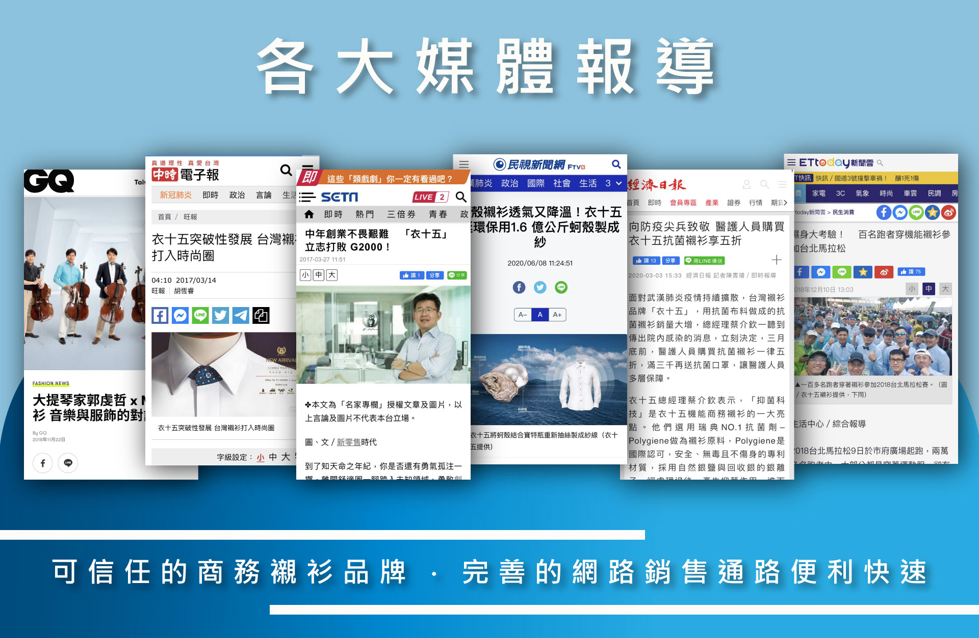 衣十五商務襯衫品牌受網路媒體推薦報導