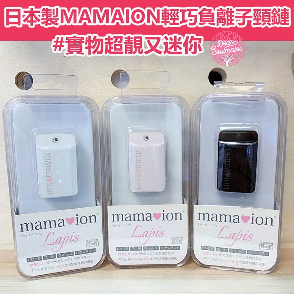 日本製MAMAION輕巧負離子頸鏈丨空氣淨化丨約1200萬個負離子丨全球最細負離子頸鏈|【付款後3-5個工作天發貨】