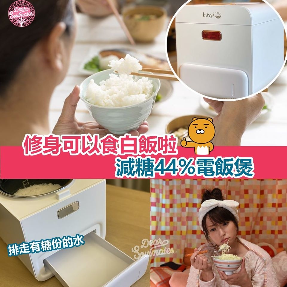 日本Kirakuu減醣電飯煲丨減醣飲食丨健康丨家用電器丨付款後 3-5 個工作天發貨