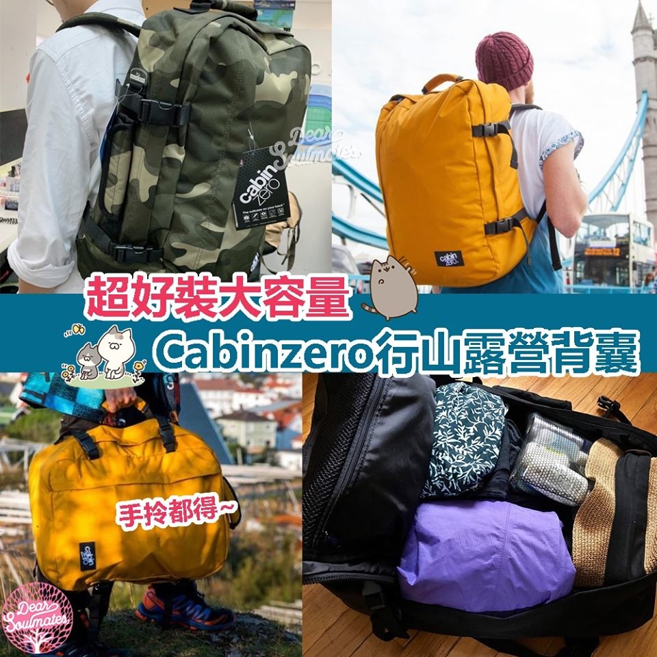廉航恩物可寄艙44L大容量Cabinzero 旅行背囊|【10/19 截單，預計 :10月尾至11月中發貨]