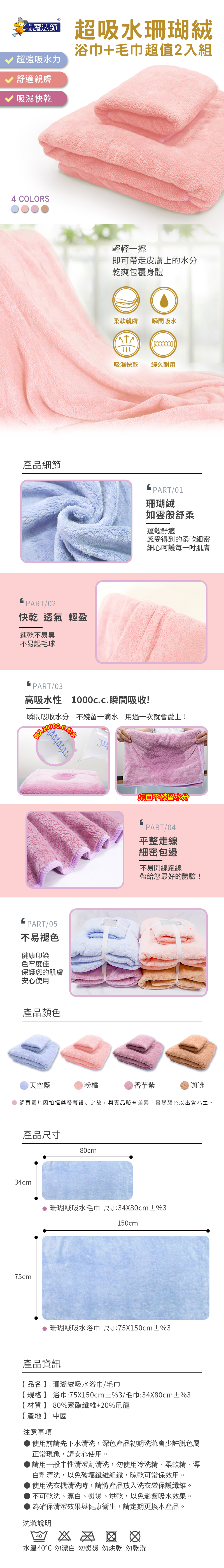 超吸水珊瑚絨浴毛巾組