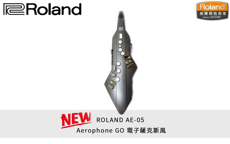【現貨供應】 ROLAND AE-05 Aerophone GO 數位吹管 電吹管 電子薩克斯風 贈原廠提袋 AE05