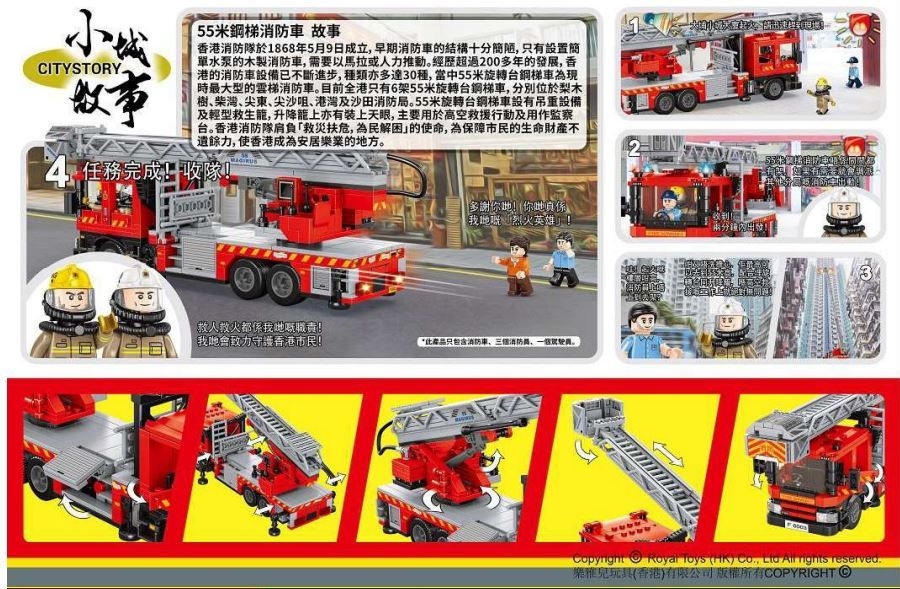 小城故事 拼裝積木 RT37 - 55米鋼梯消防車 (602塊) (RT37)