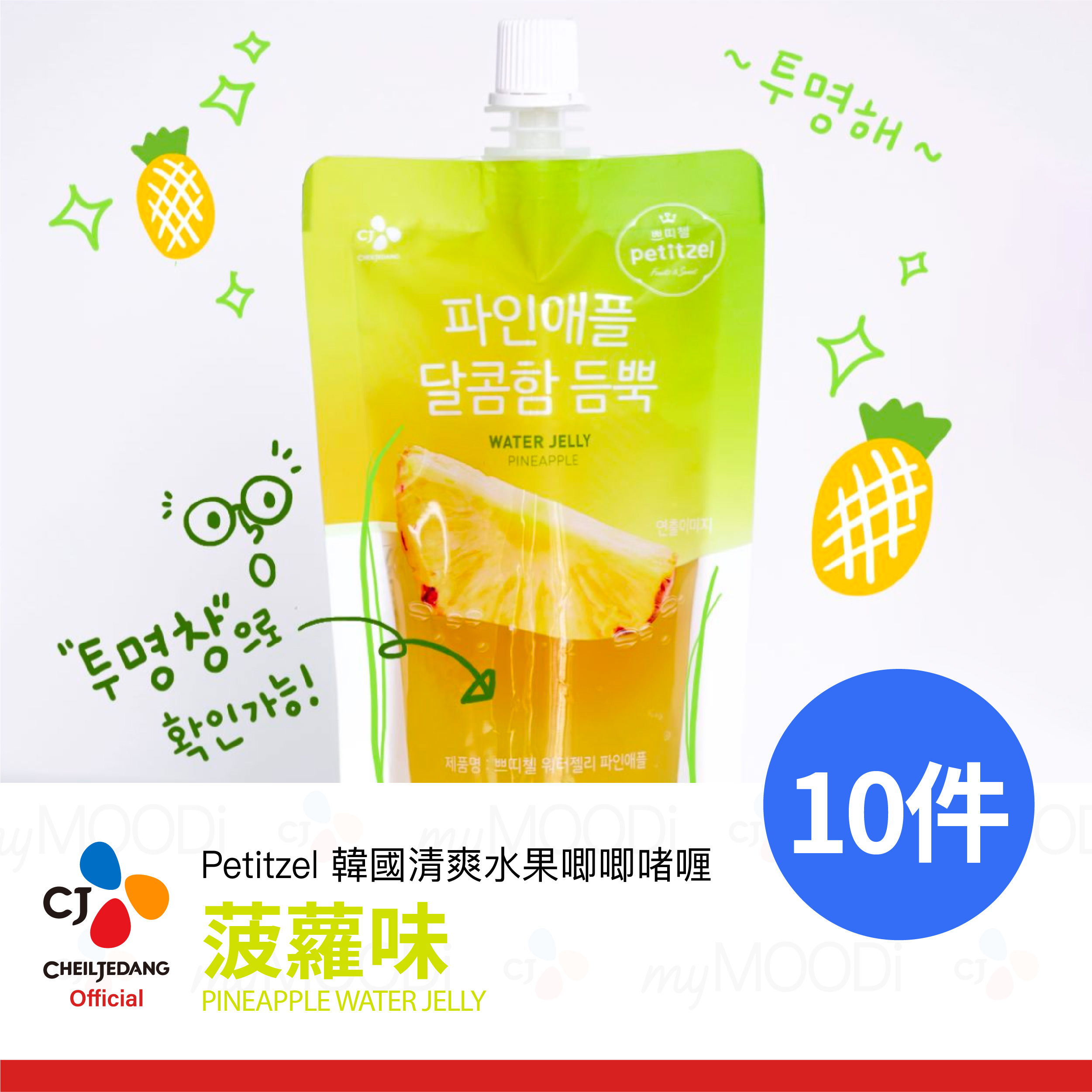 〖CJ - PETITZEL〗抗炎夏 韓國清爽水果唧唧啫喱 菠蘿味 130mL (10件入) 파인애플터젤리